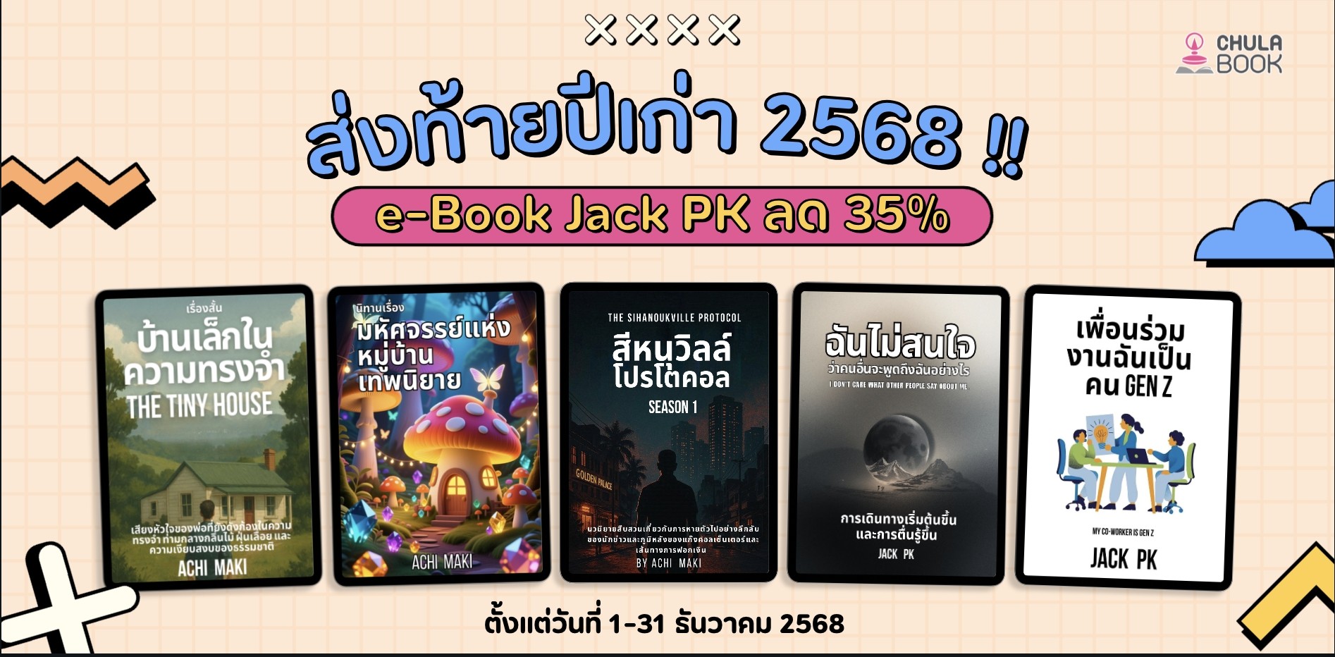 ศูนย์หนังสือจุฬาฯ