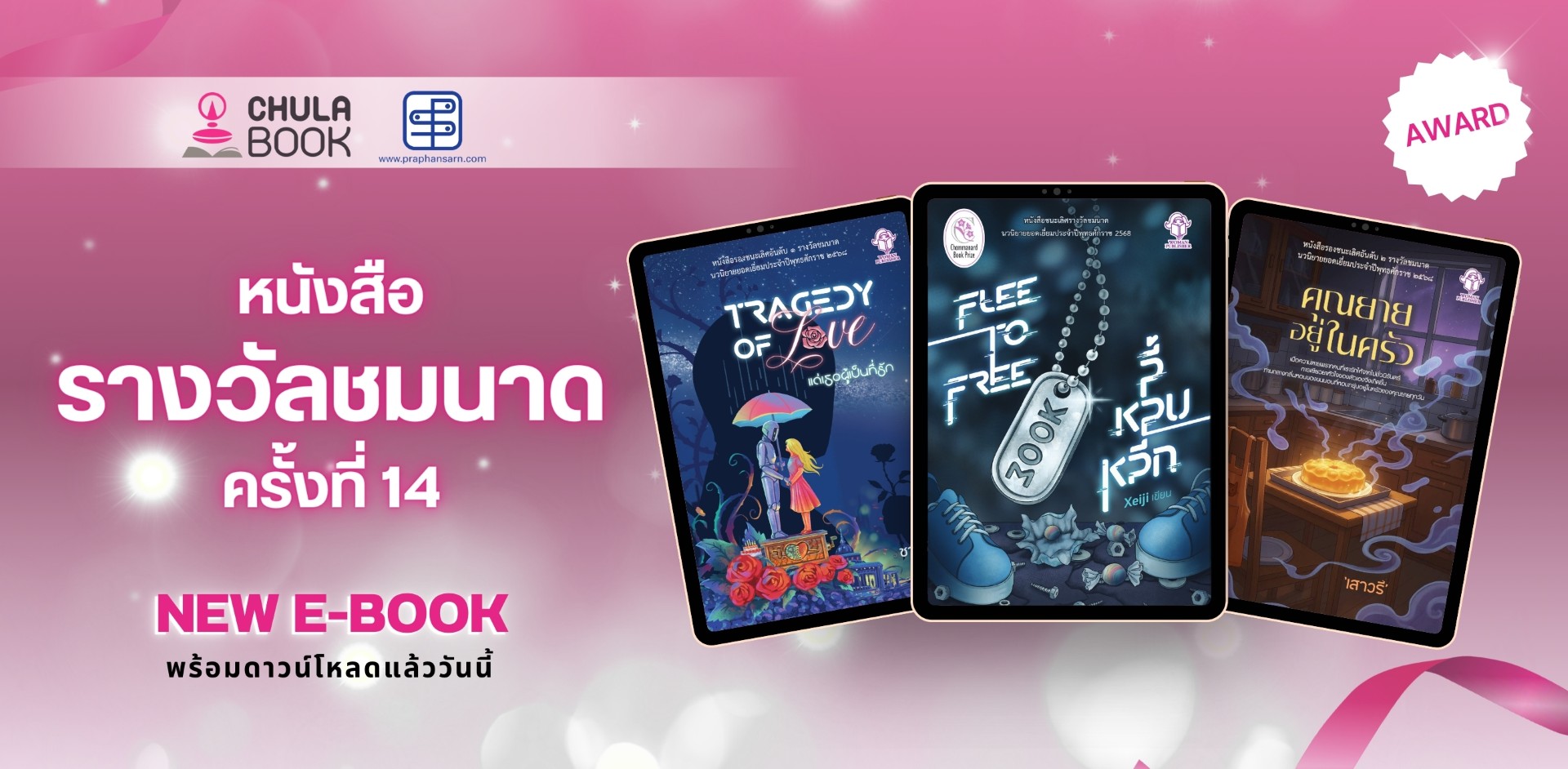 ศูนย์หนังสือจุฬาฯ