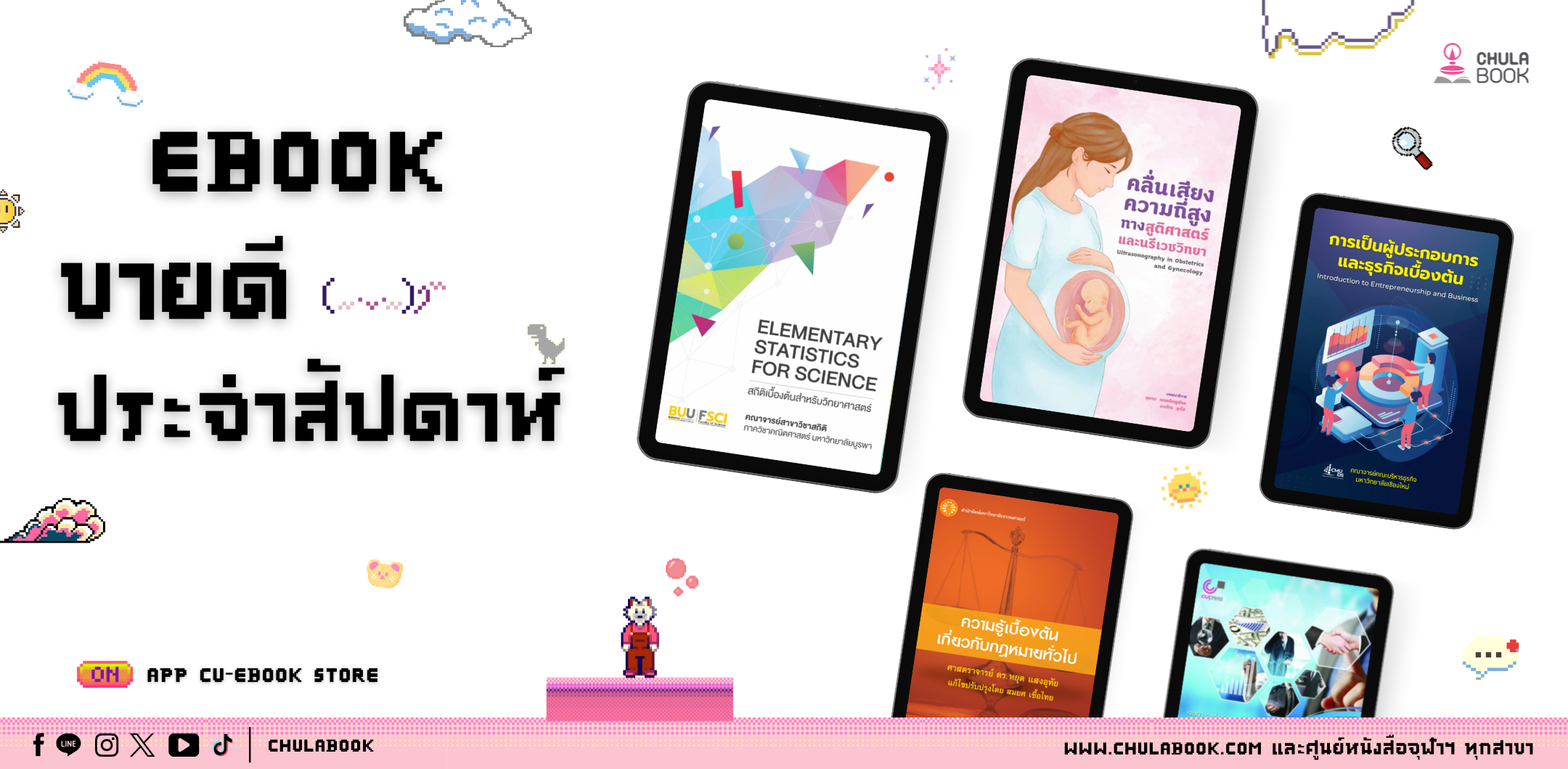 ศูนย์หนังสือจุฬาฯ