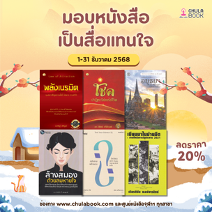 มอบหนังสือเป็นสื่อแทนใจ