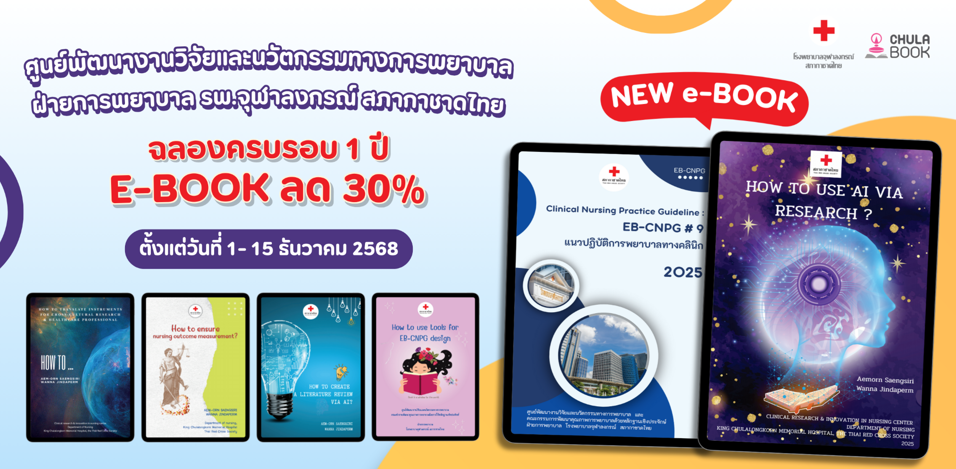 ศูนย์หนังสือจุฬาฯ