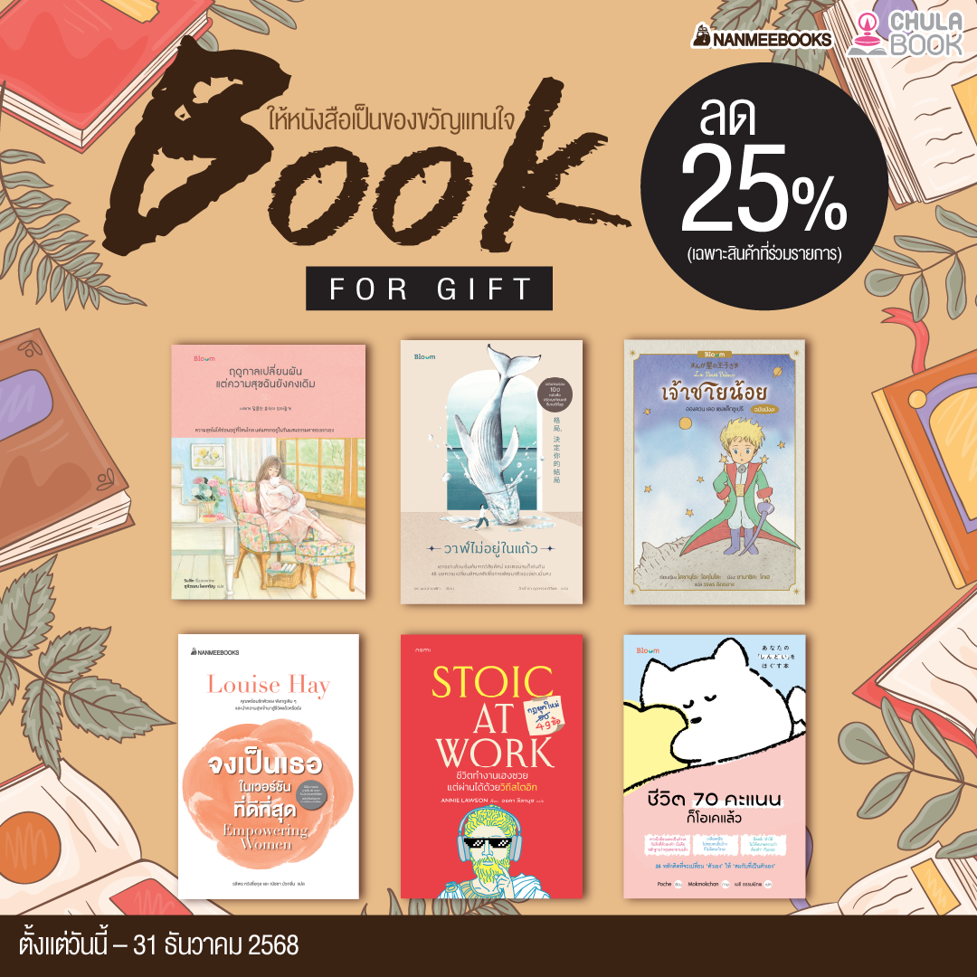 Promotion Book For Gift ให้หนังสือเป็นสื่อแทนใจ