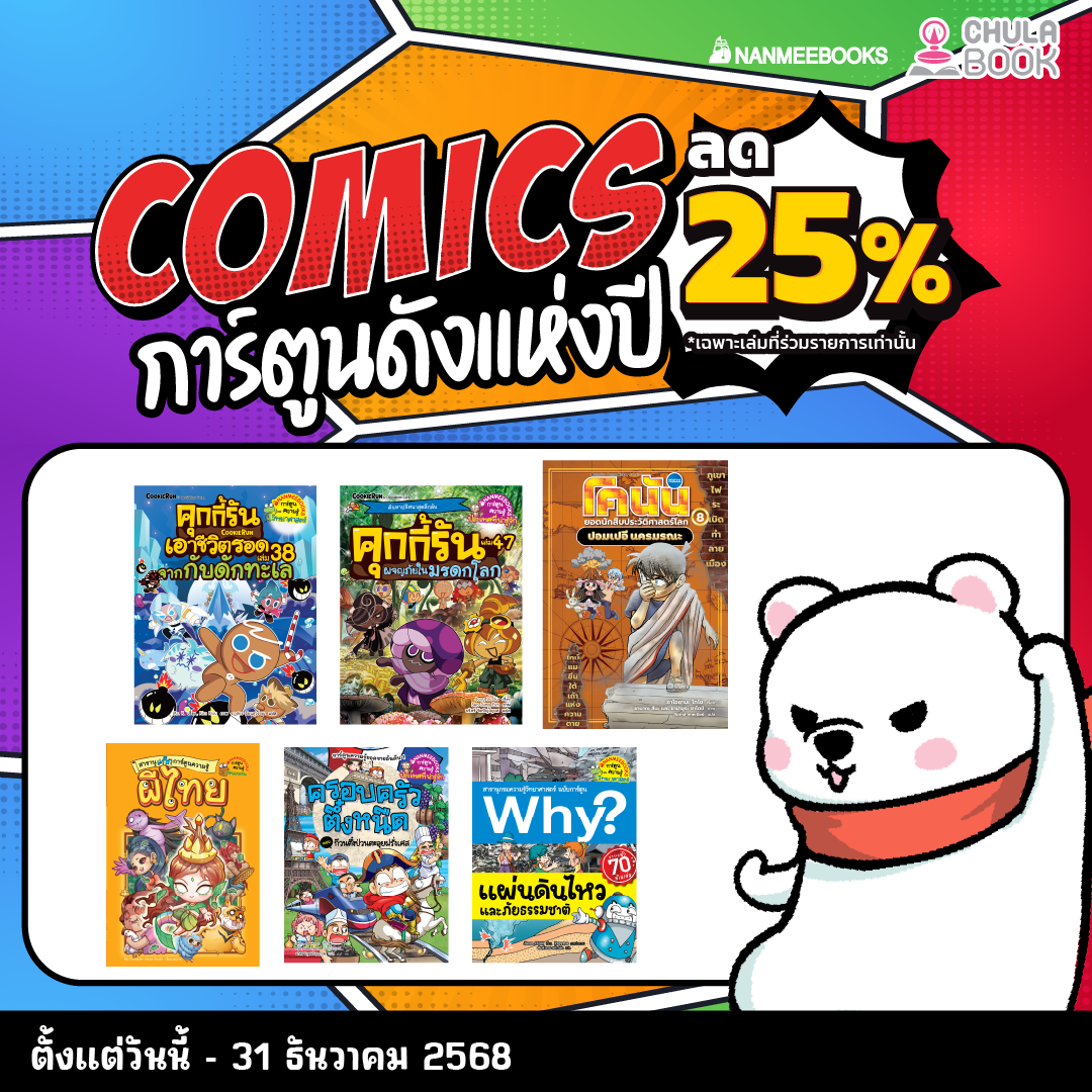 Promotion การ์ตูนดังแห่งปี 68