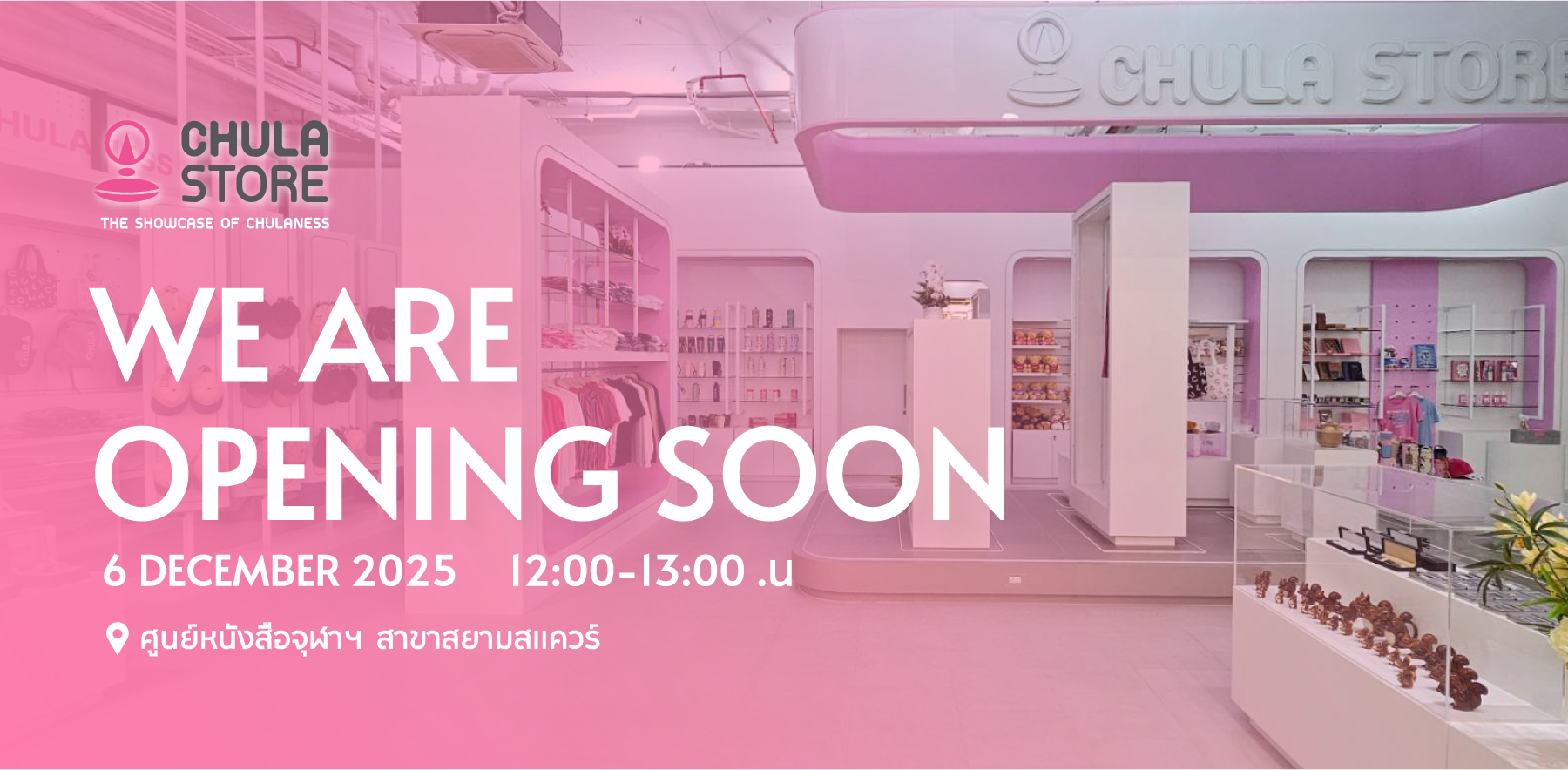 ศูนย์หนังสือจุฬาฯ