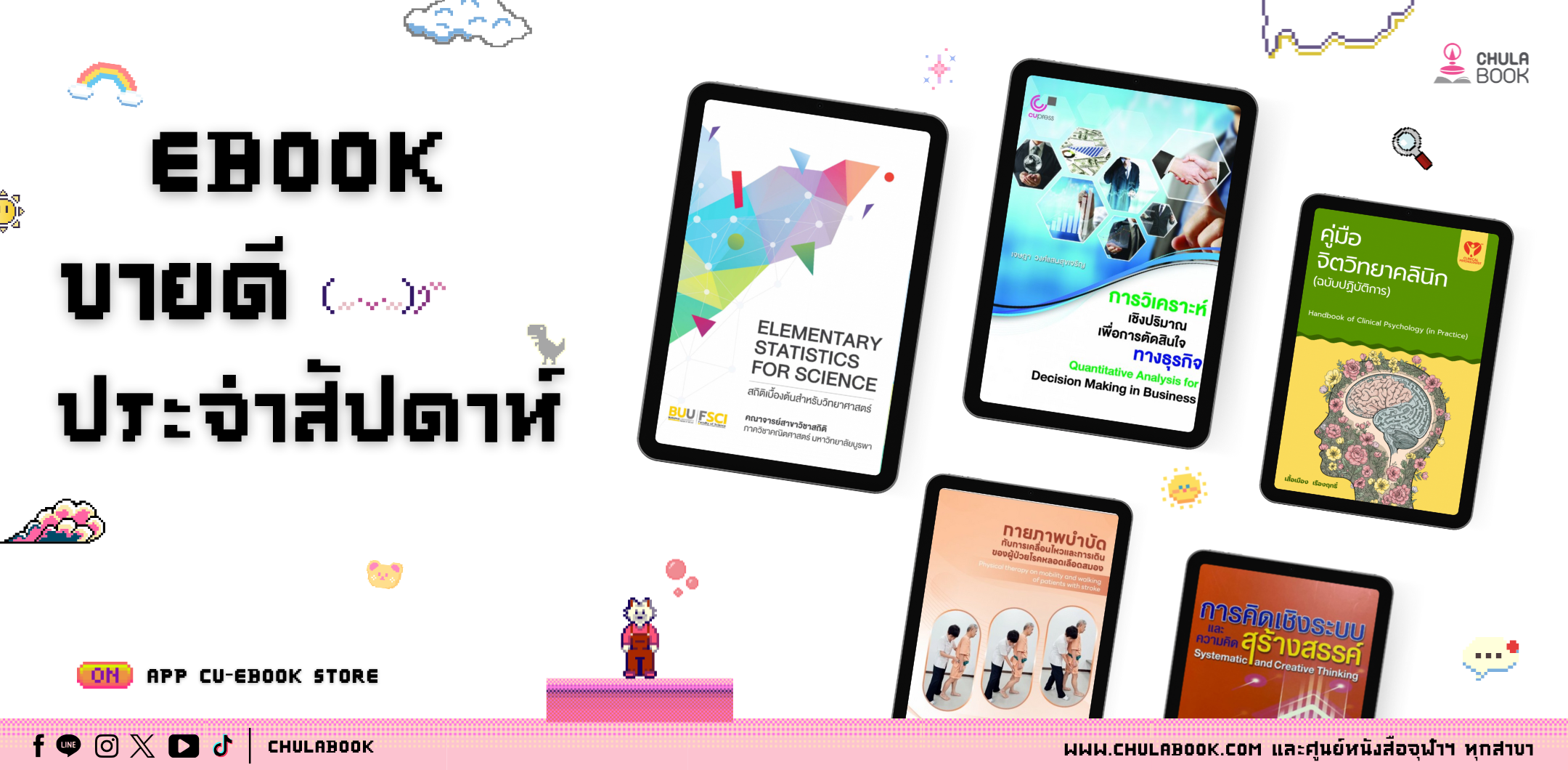 ศูนย์หนังสือจุฬาฯ