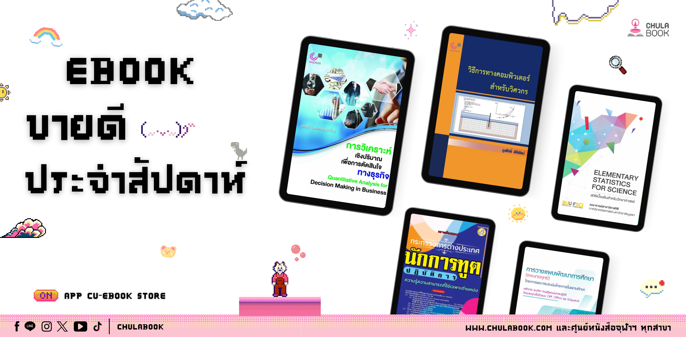 ศูนย์หนังสือจุฬาฯ