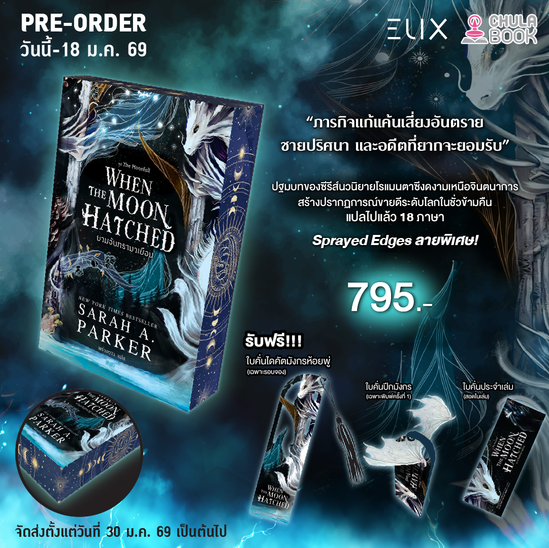 Pre-Order “When the Moon Hatched ยามจันทรามาเยือน”