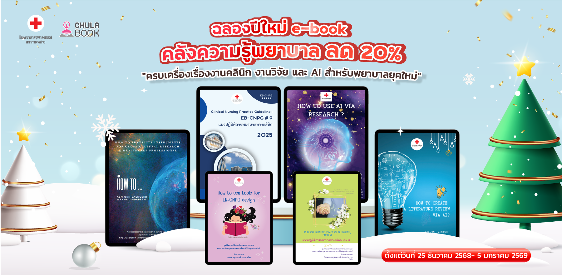 ศูนย์หนังสือจุฬาฯ