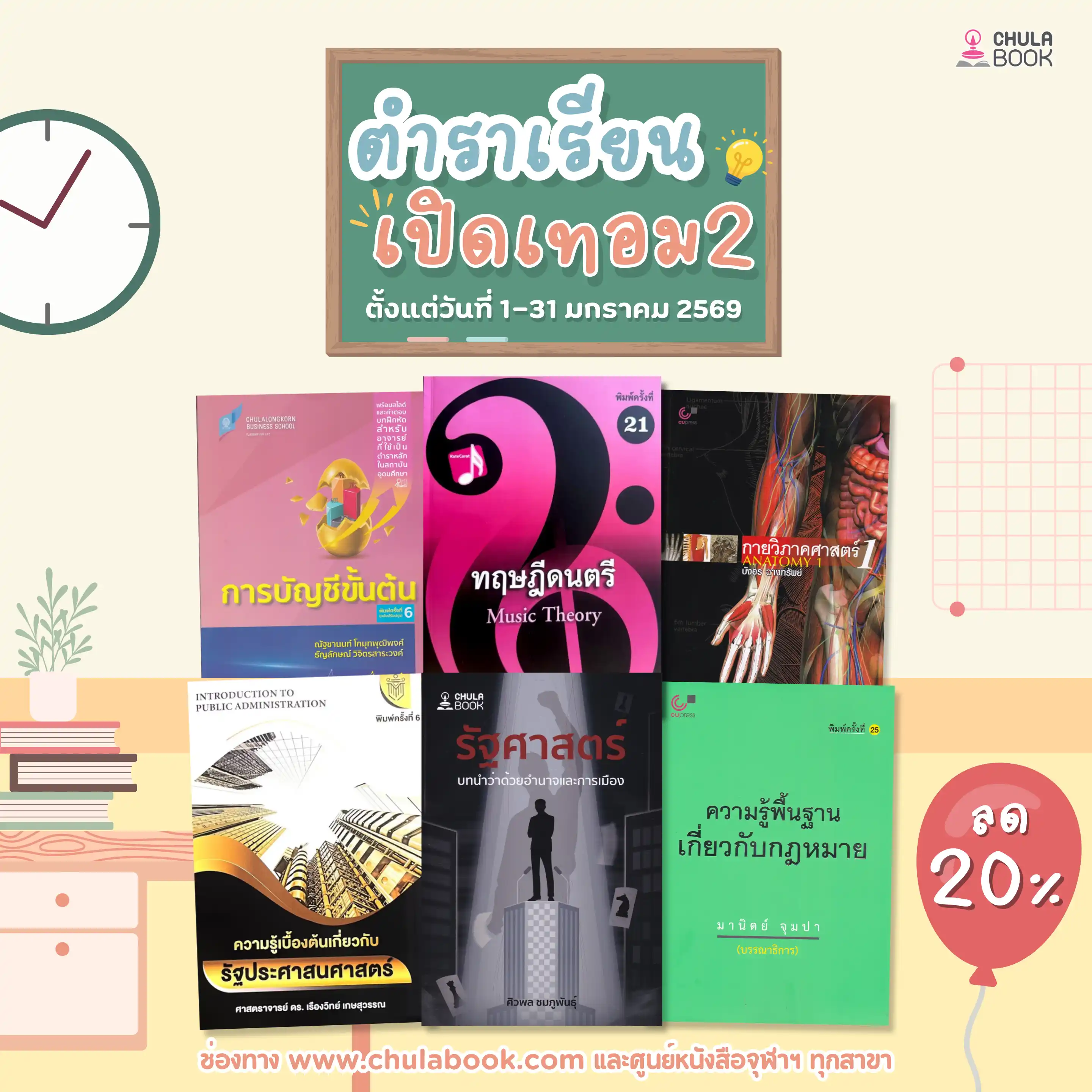 ตำราเรียนเปิดเทอม 2 ลดราคาพิเศษ