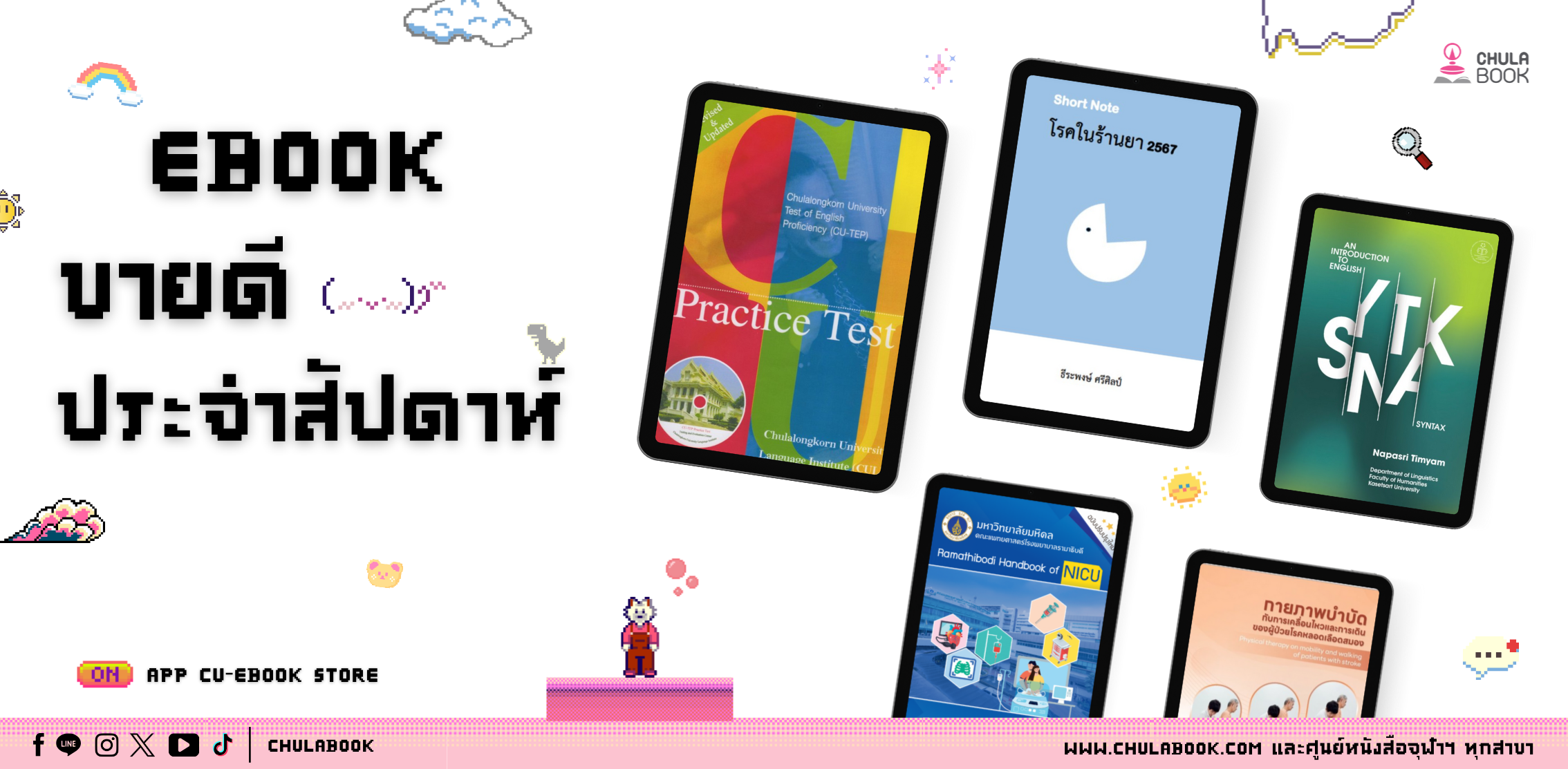 ศูนย์หนังสือจุฬาฯ