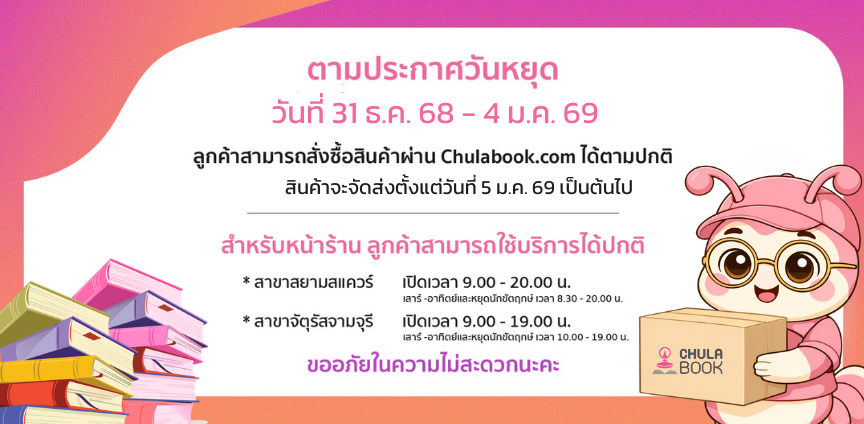 chulabook วันหยุดปีใหม่