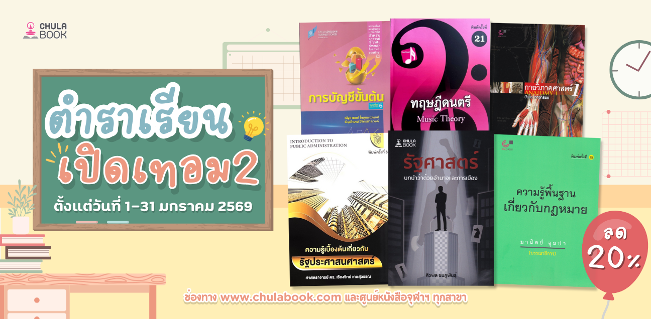ศูนย์หนังสือจุฬาฯ
