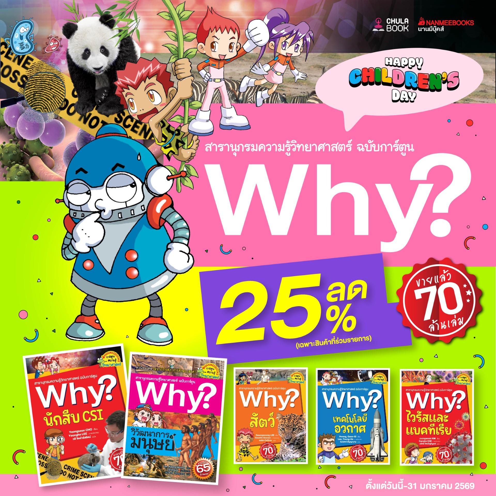 Promotion Why? สารานุกรมวิทยาศาสตร์ฉบับการ์ตูน 