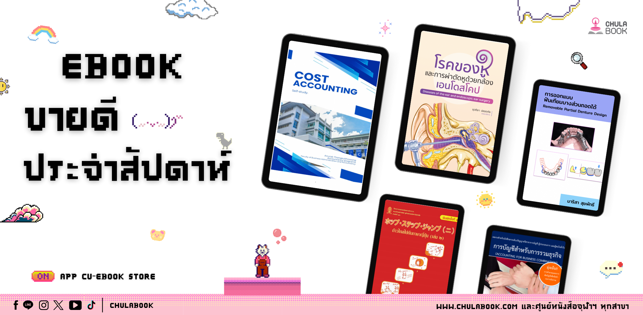 ศูนย์หนังสือจุฬาฯ