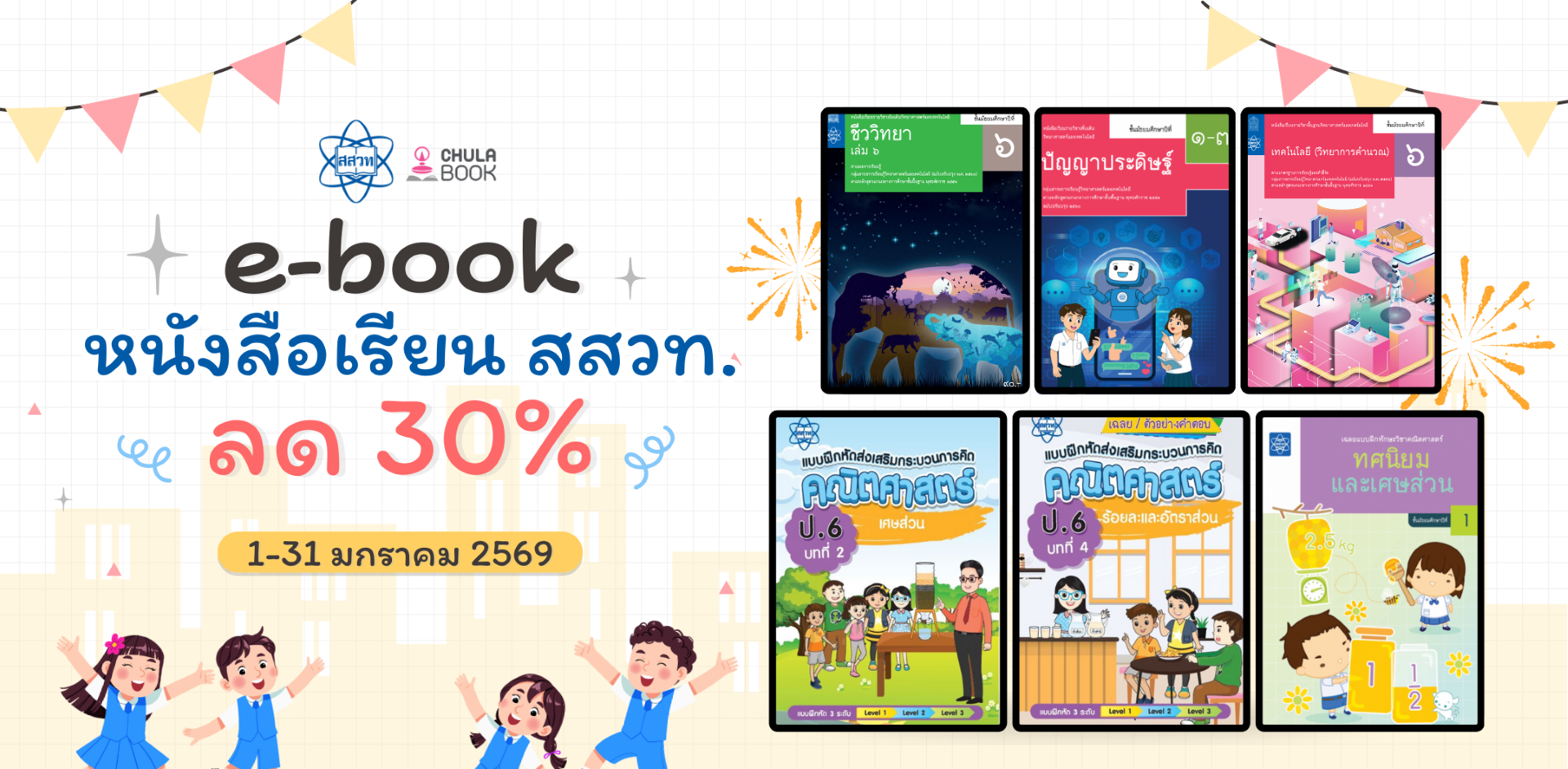 ศูนย์หนังสือจุฬาฯ