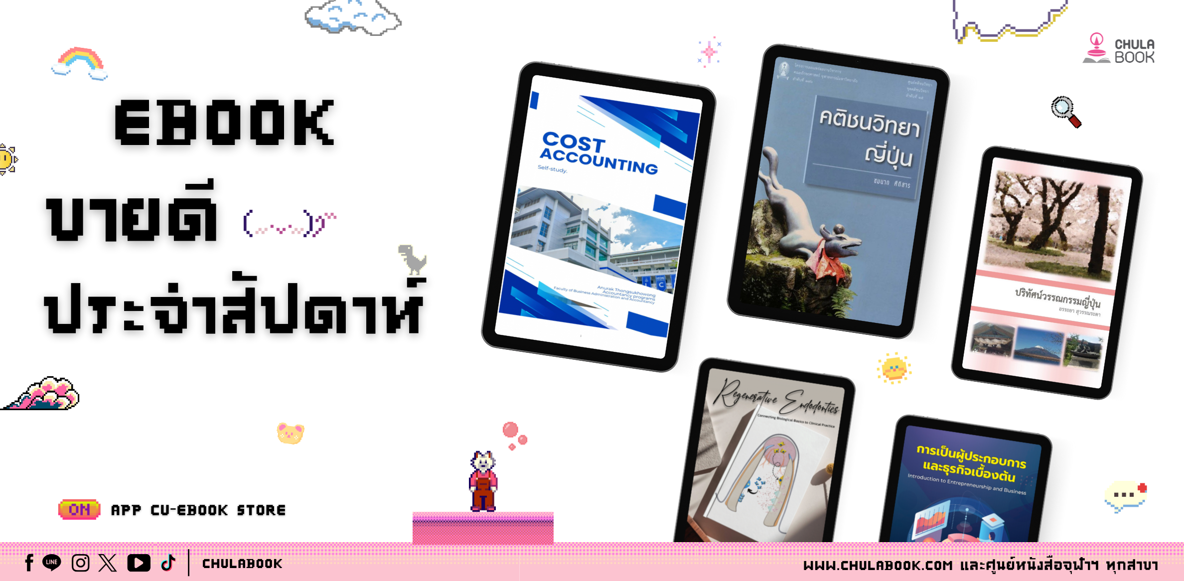 ศูนย์หนังสือจุฬาฯ