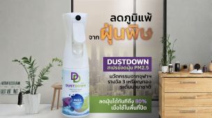 หยุดฝุ่นจิ๋ว เลิกดม PM 2.5! นวัตกรรมใหม่จาก "จุฬาฯ" ที่ทุกบ้านต้องมี