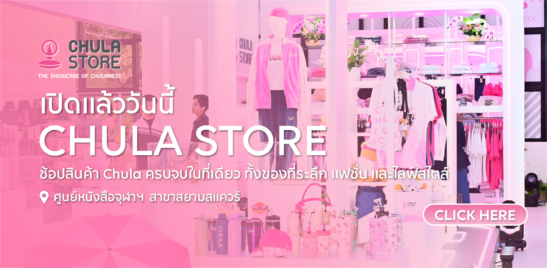 ศูนย์หนังสือจุฬาฯ