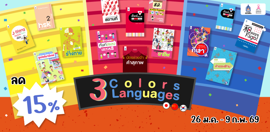 ศูนย์หนังสือจุฬาฯ