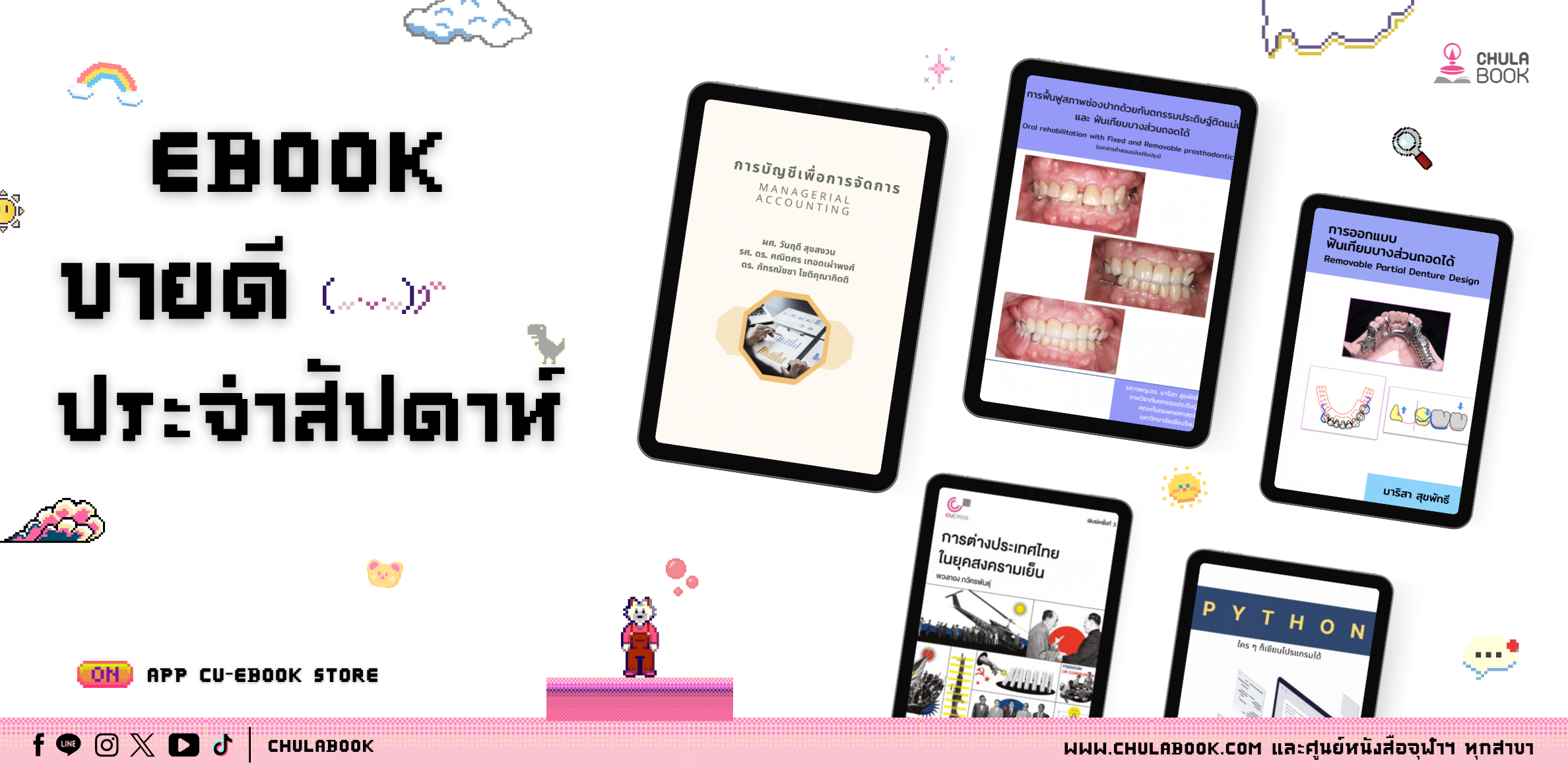 ศูนย์หนังสือจุฬาฯ