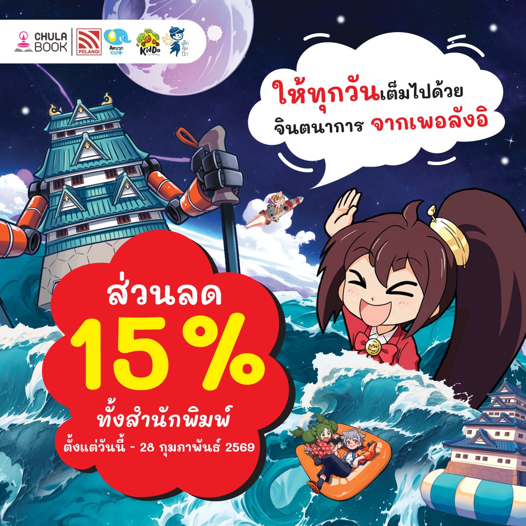 โปรโมชั่น หนังสือ(เพอลังอิ) ประจำเดือนกุมภาพันธ์ 2569