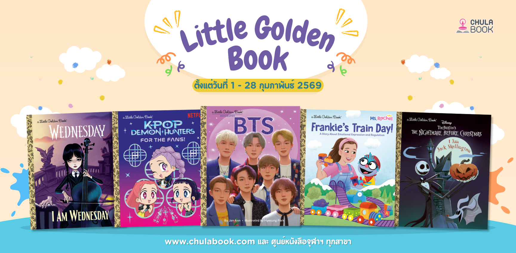 ศูนย์หนังสือจุฬาฯ