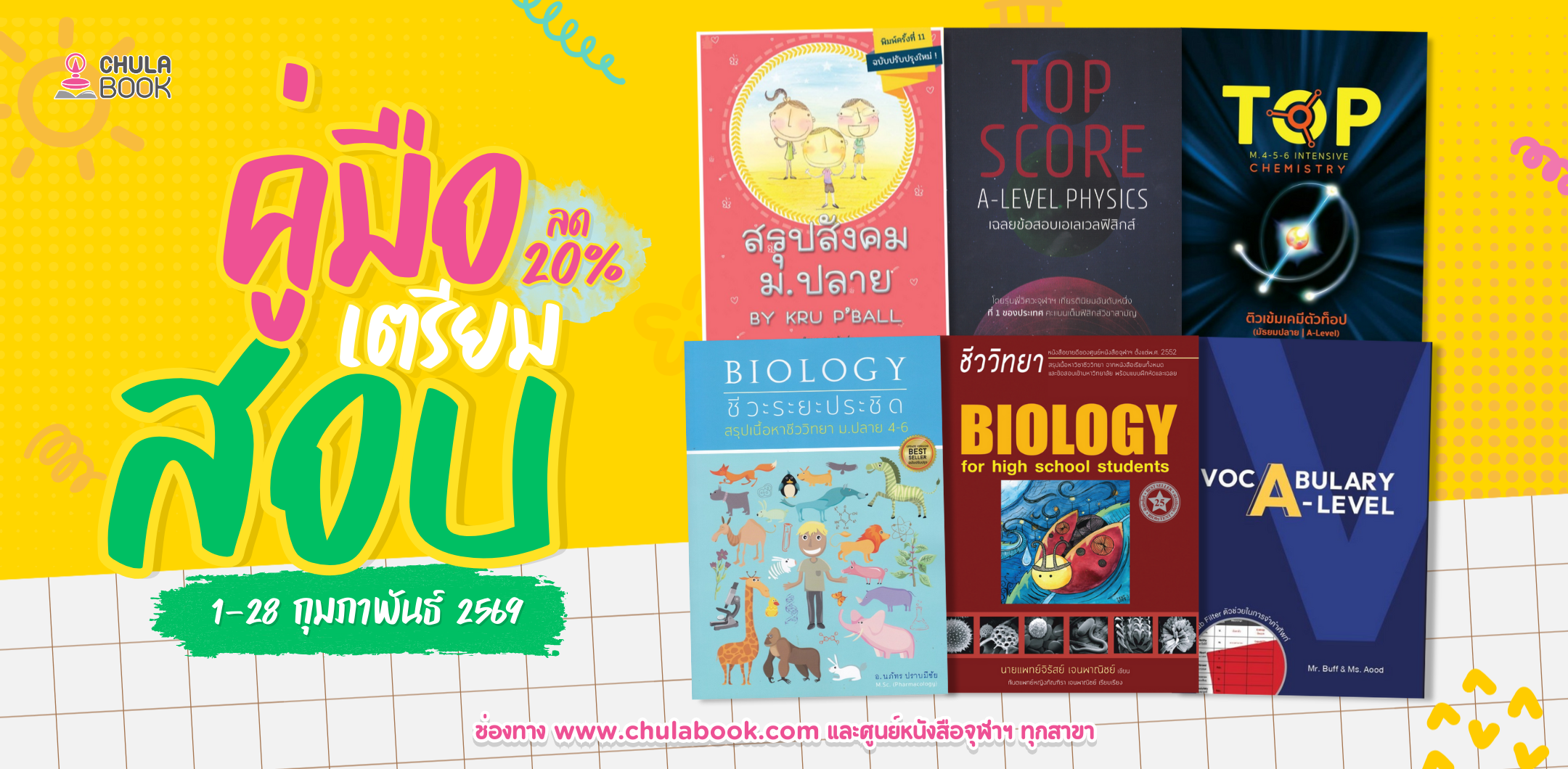 ศูนย์หนังสือจุฬาฯ