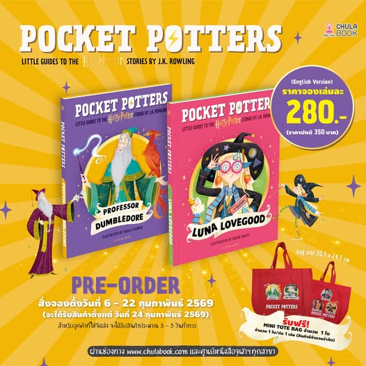 Pre-Order Pocket Potter หนังสือ PROFESSOR DUMBLEDORE และ LUNA LOVEGOOD