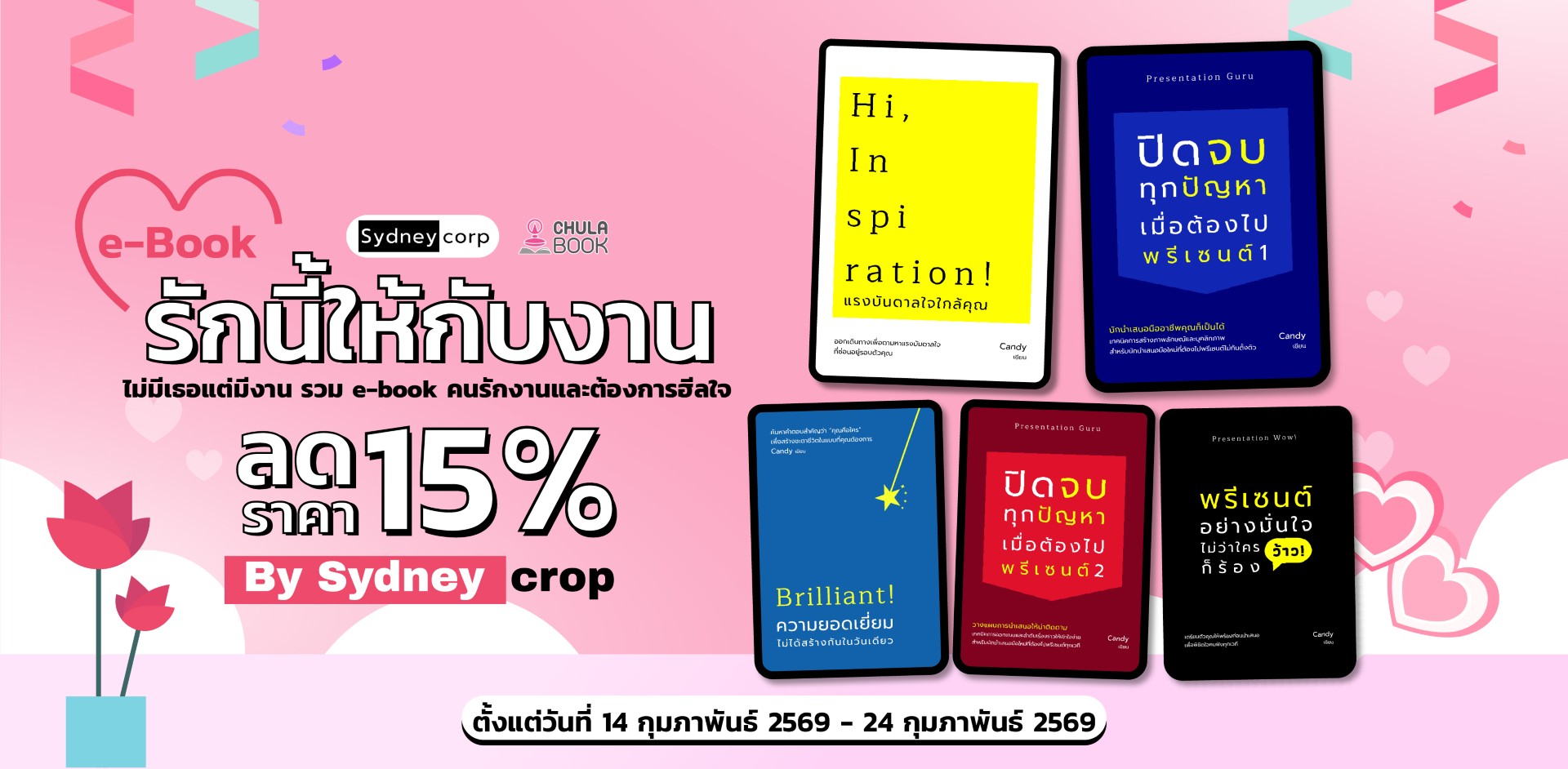 ศูนย์หนังสือจุฬาฯ