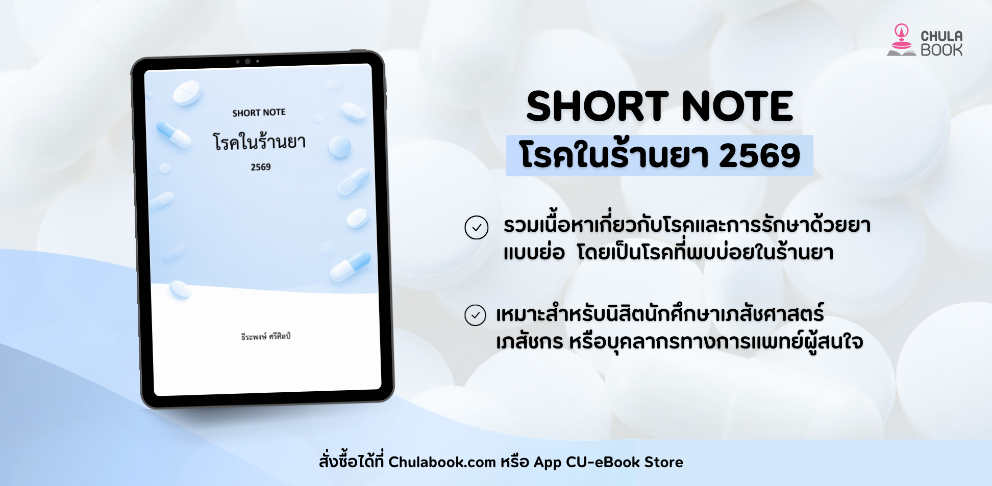 ศูนย์หนังสือจุฬาฯ