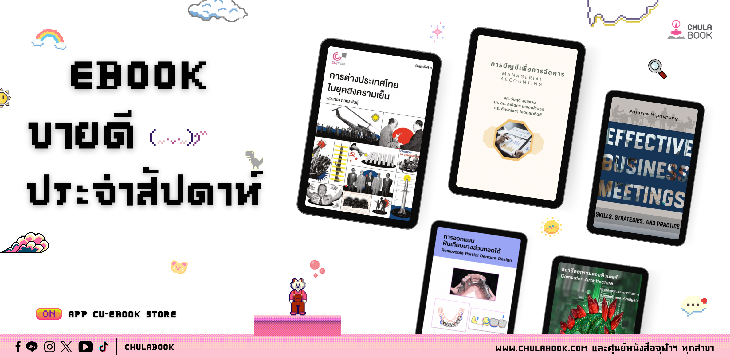 ศูนย์หนังสือจุฬาฯ