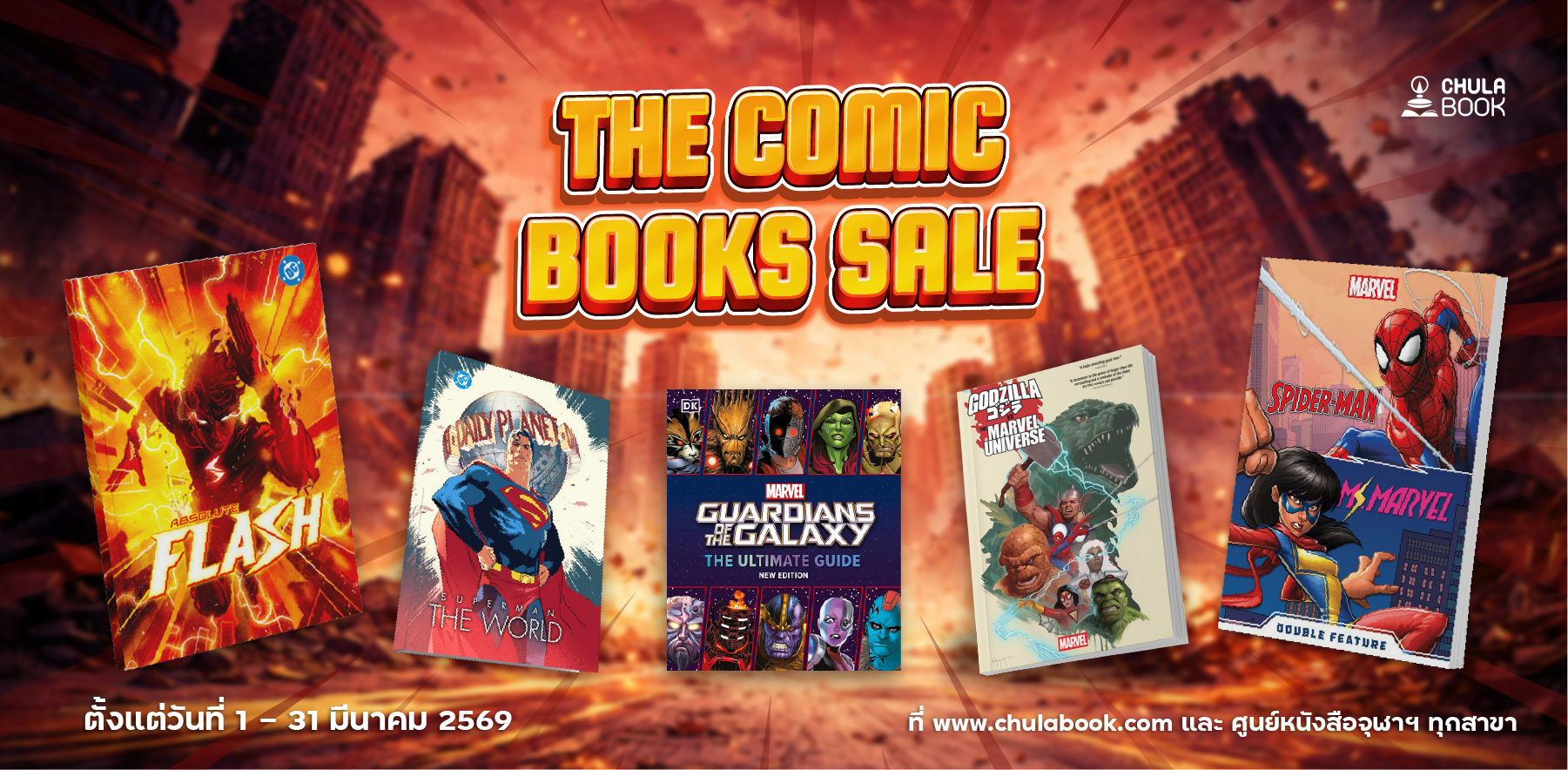 ศูนย์หนังสือจุฬาฯ