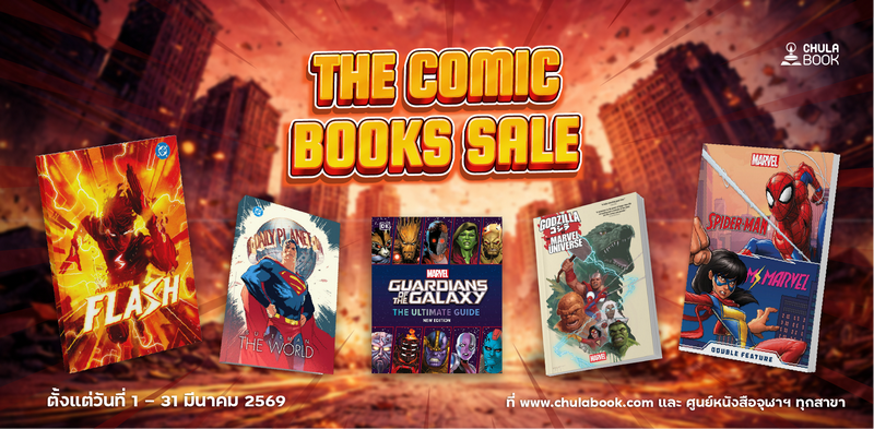 ศูนย์หนังสือจุฬาฯ