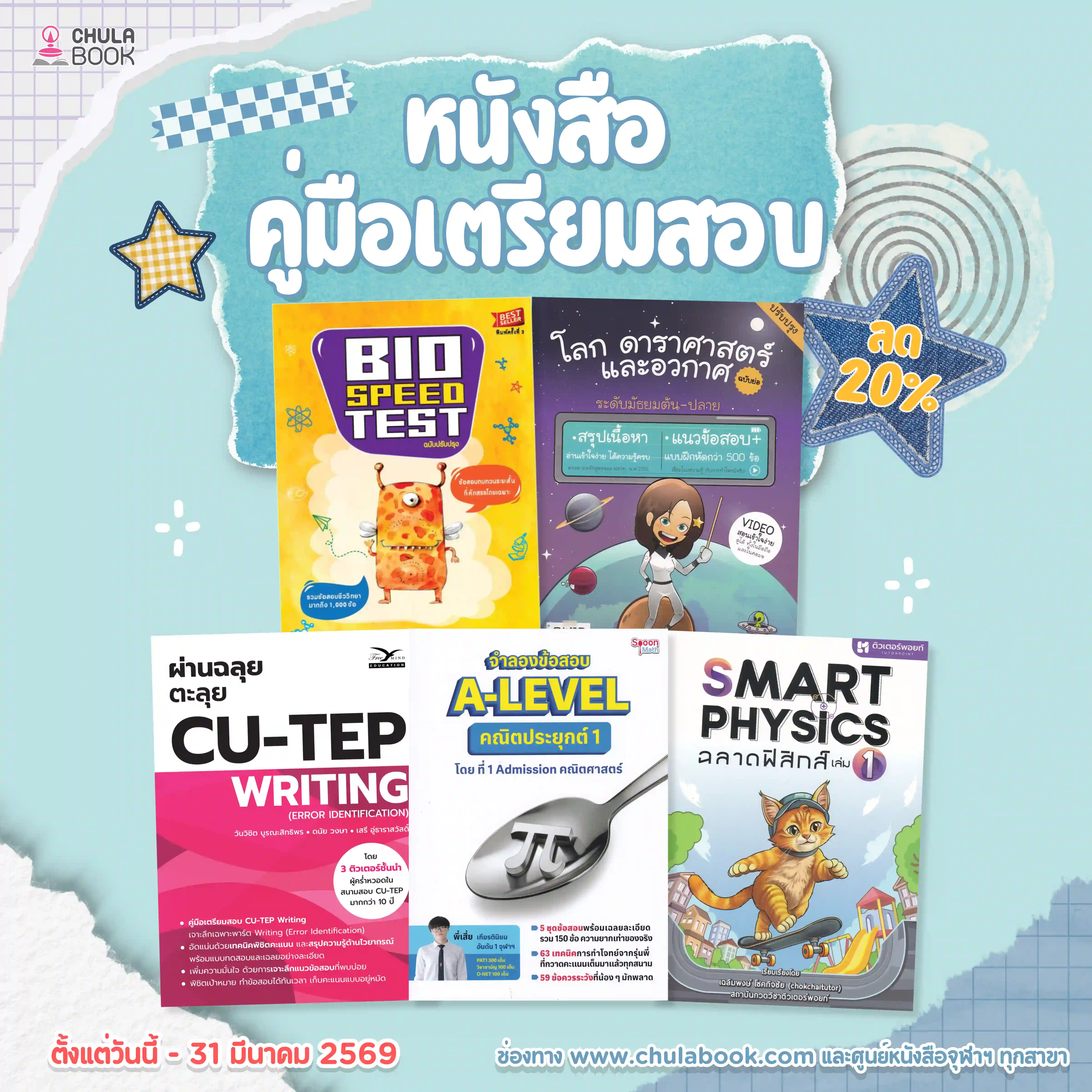 คู่มือเตรียมสอบ ลดพิเศษ 20%