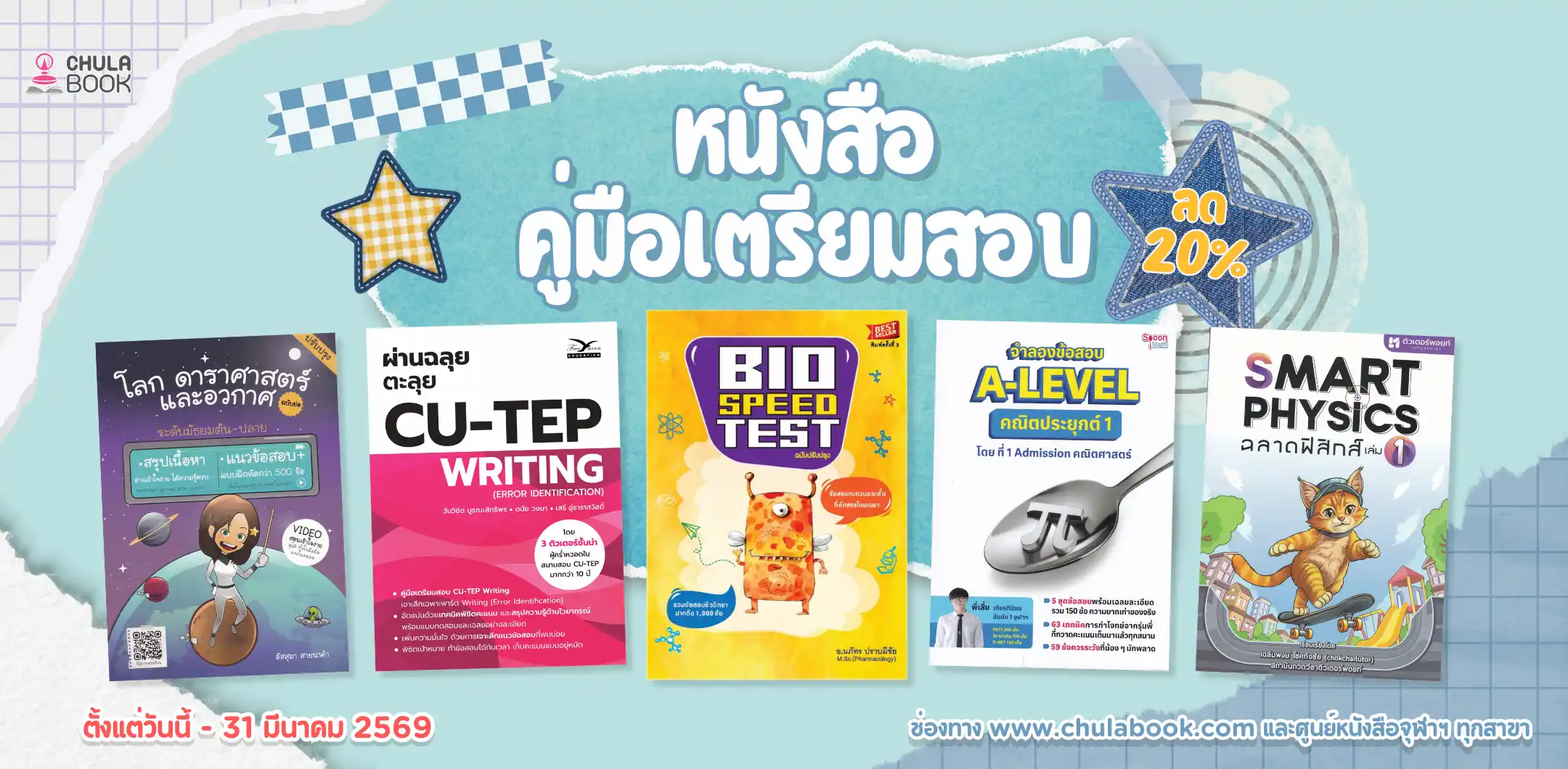 ศูนย์หนังสือจุฬาฯ