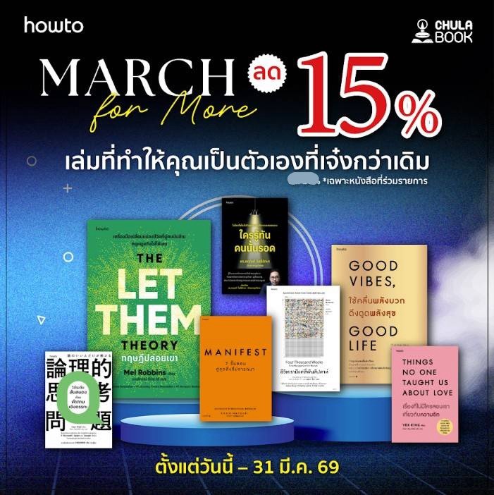 โปรโมชั่น เล่มที่ทำให้คุณเจ๋งกว่าเดิม