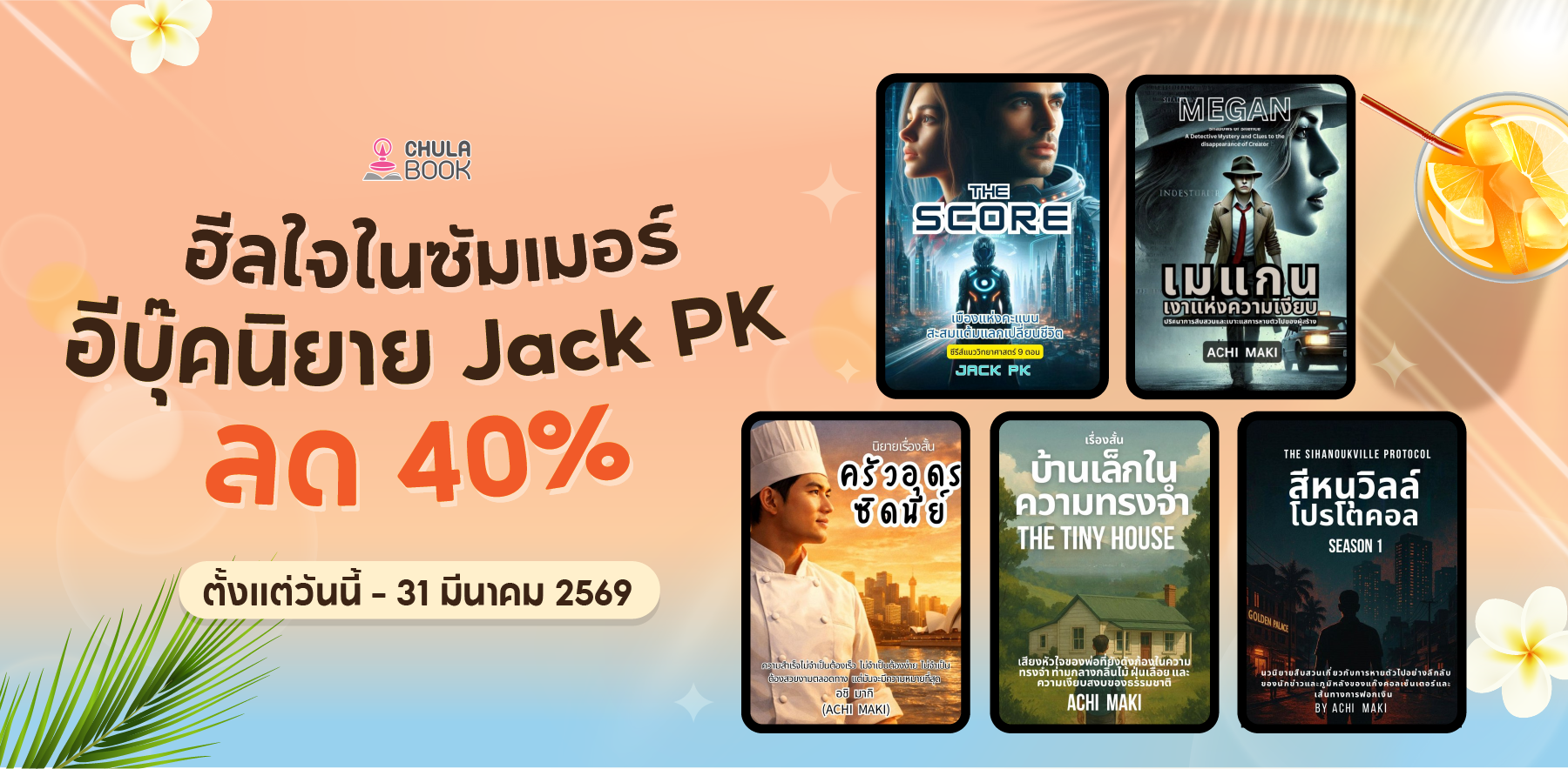 ศูนย์หนังสือจุฬาฯ