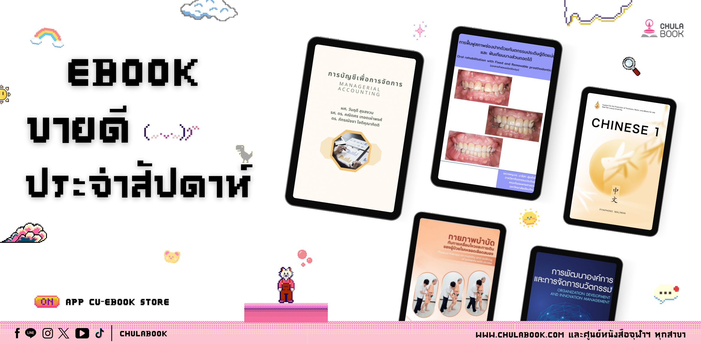 ศูนย์หนังสือจุฬาฯ