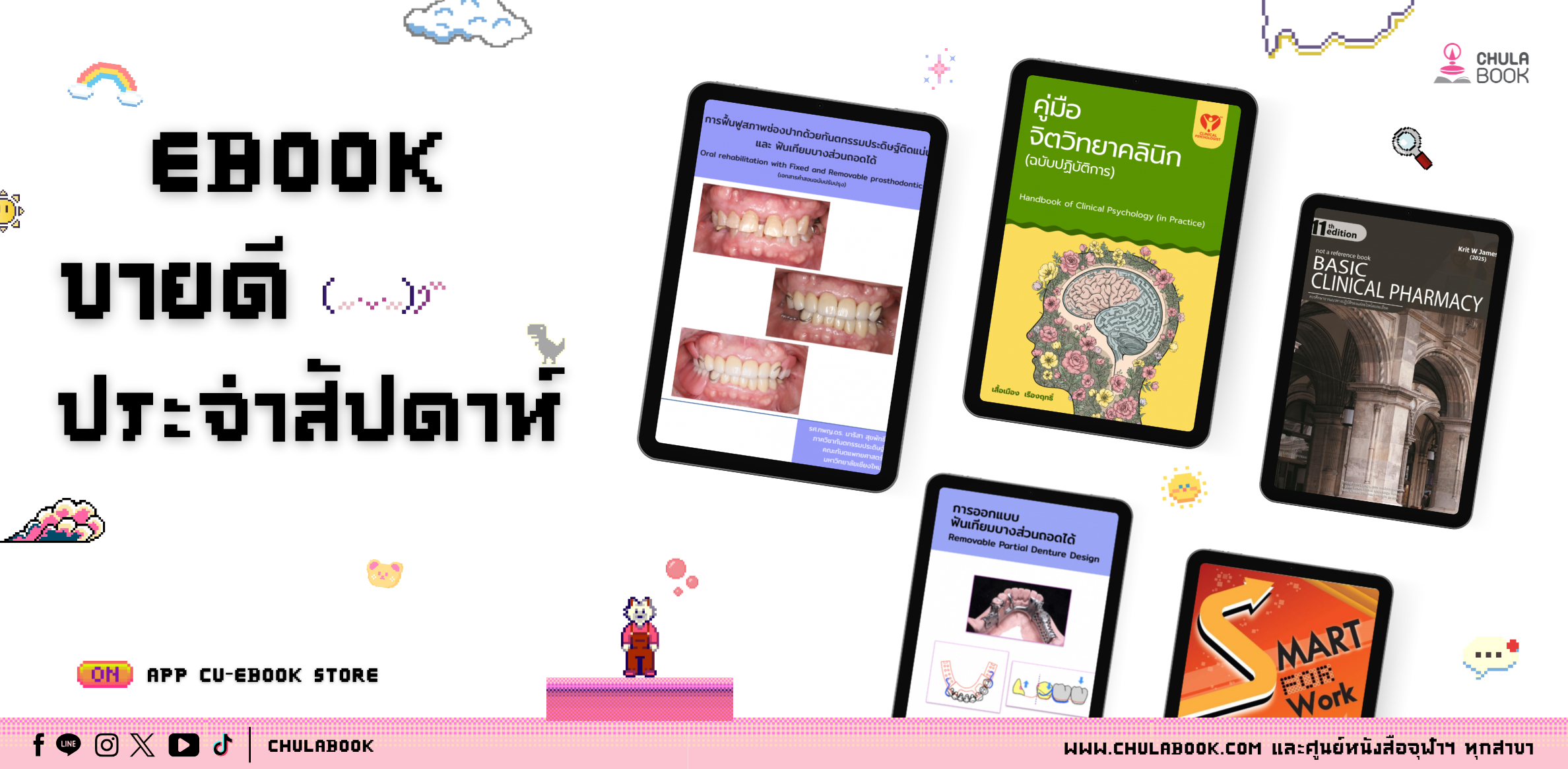 ศูนย์หนังสือจุฬาฯ