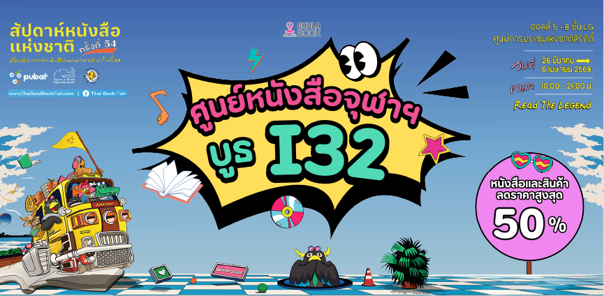 ศูนย์หนังสือจุฬาฯ