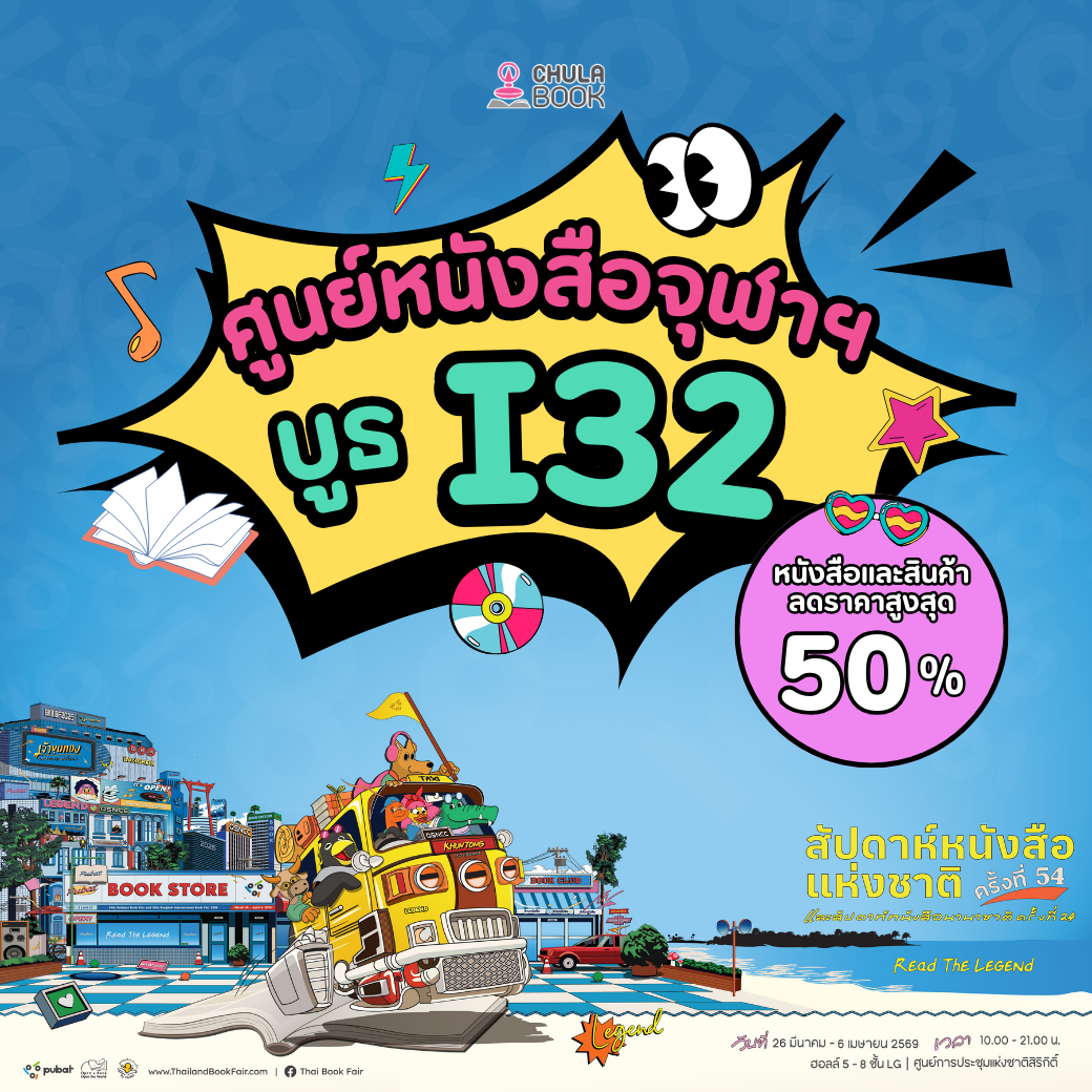 งานสัปดาห์หนังสือแห่งชาติ ครั้งที่ 54 และสัปดาห์หนังสือนานาชาติครั้งที่ 24