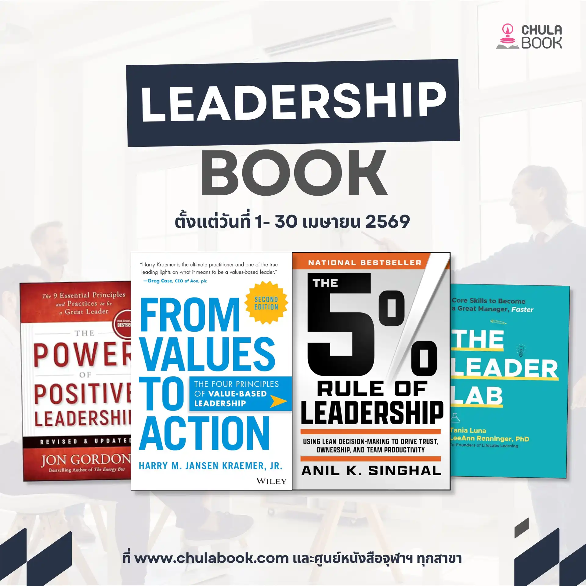 PROMOTION LEADERSHIP BOOKS