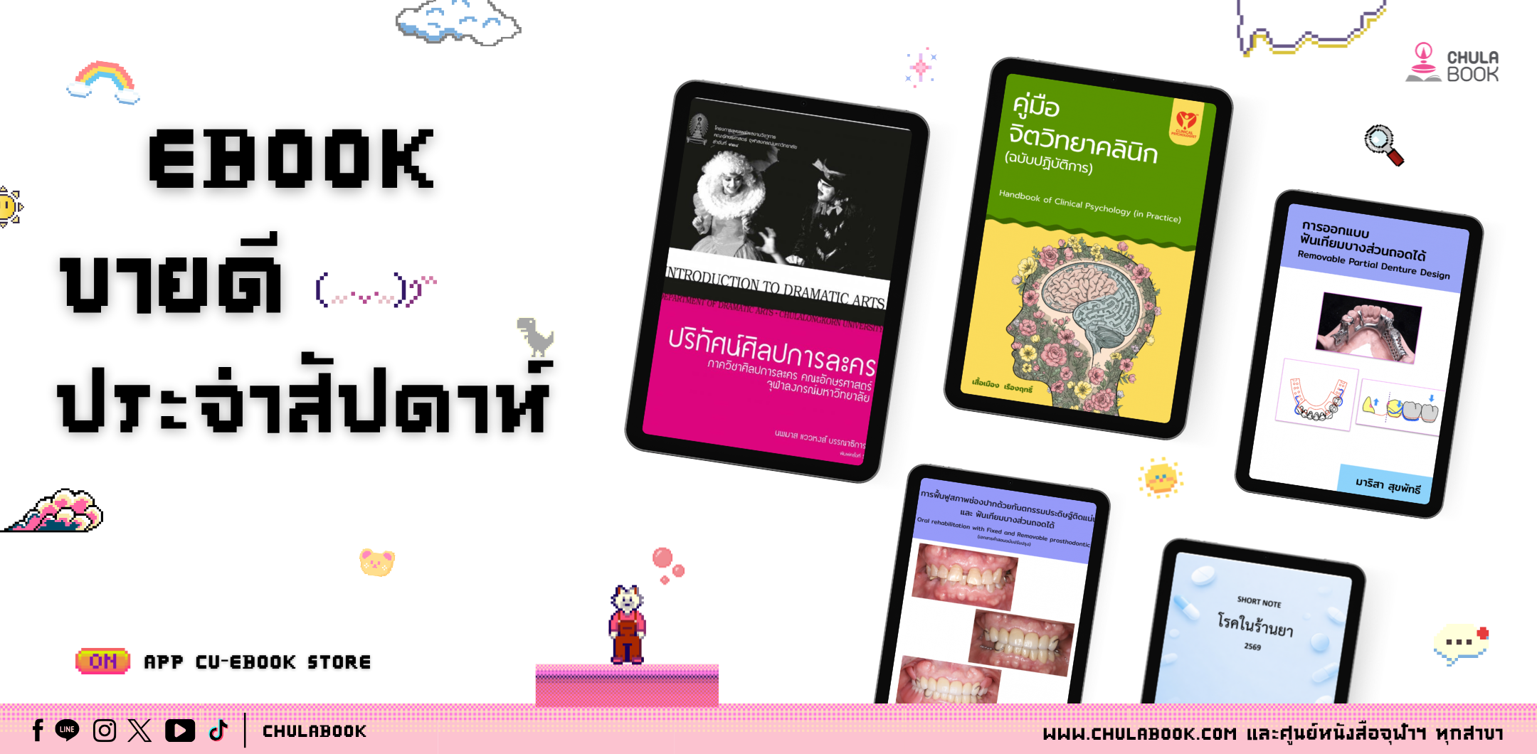ศูนย์หนังสือจุฬาฯ