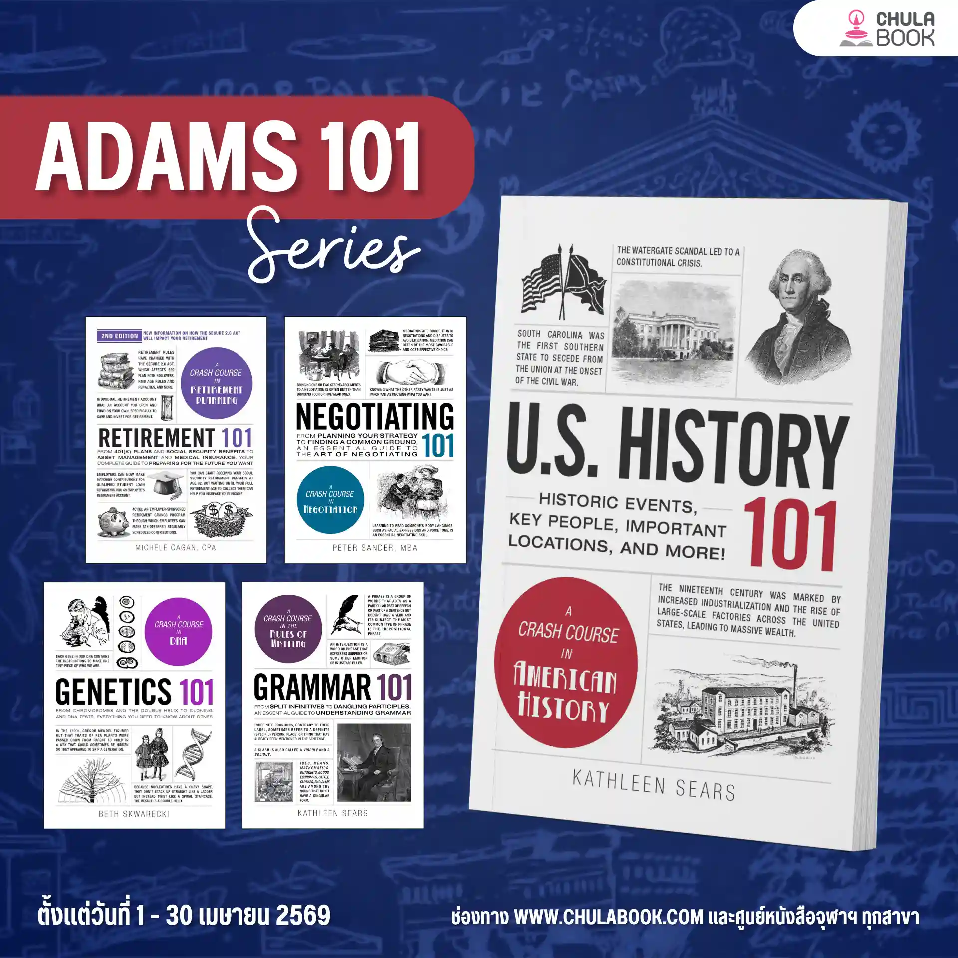 ADAMS 101 Series