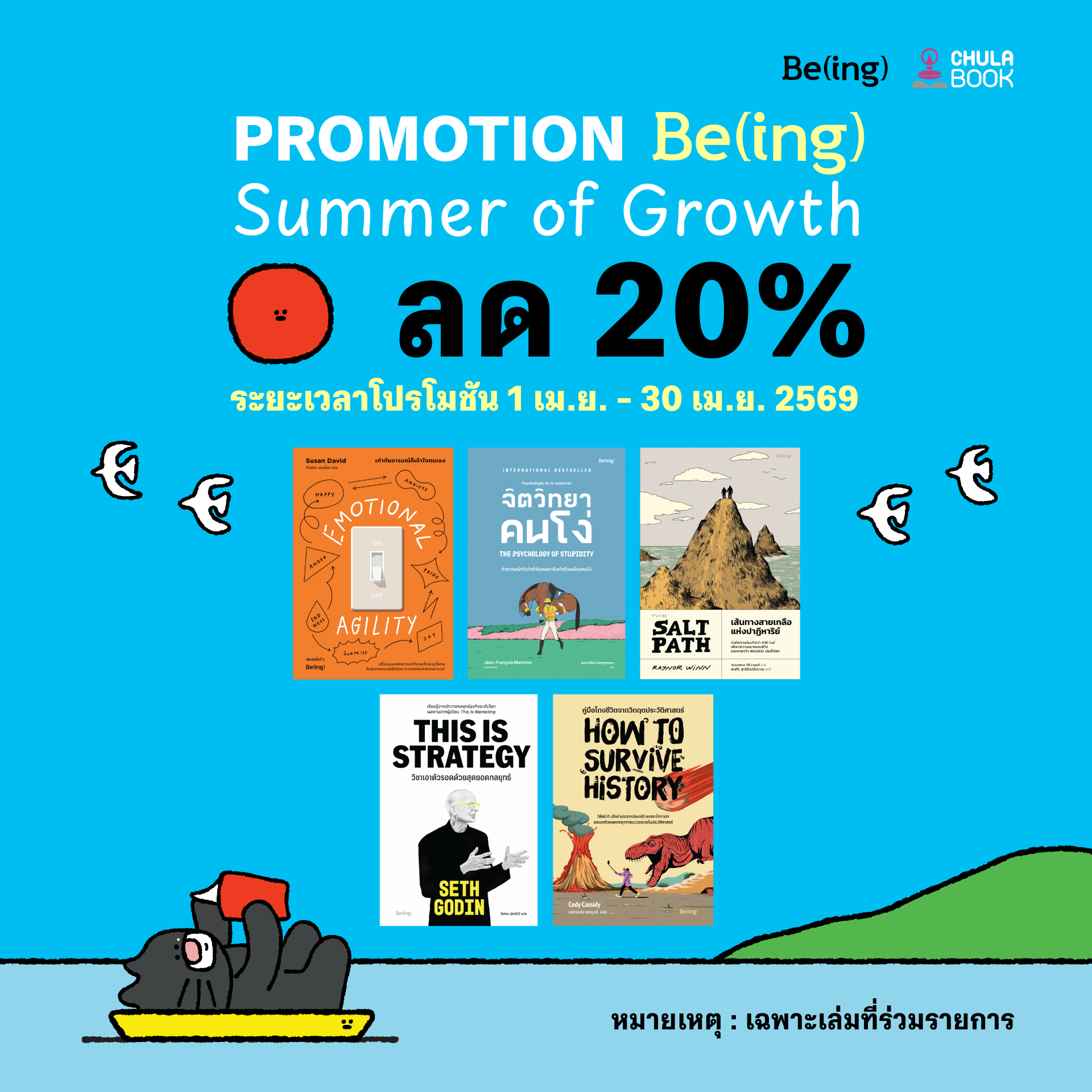 Promotion Summer of Growth