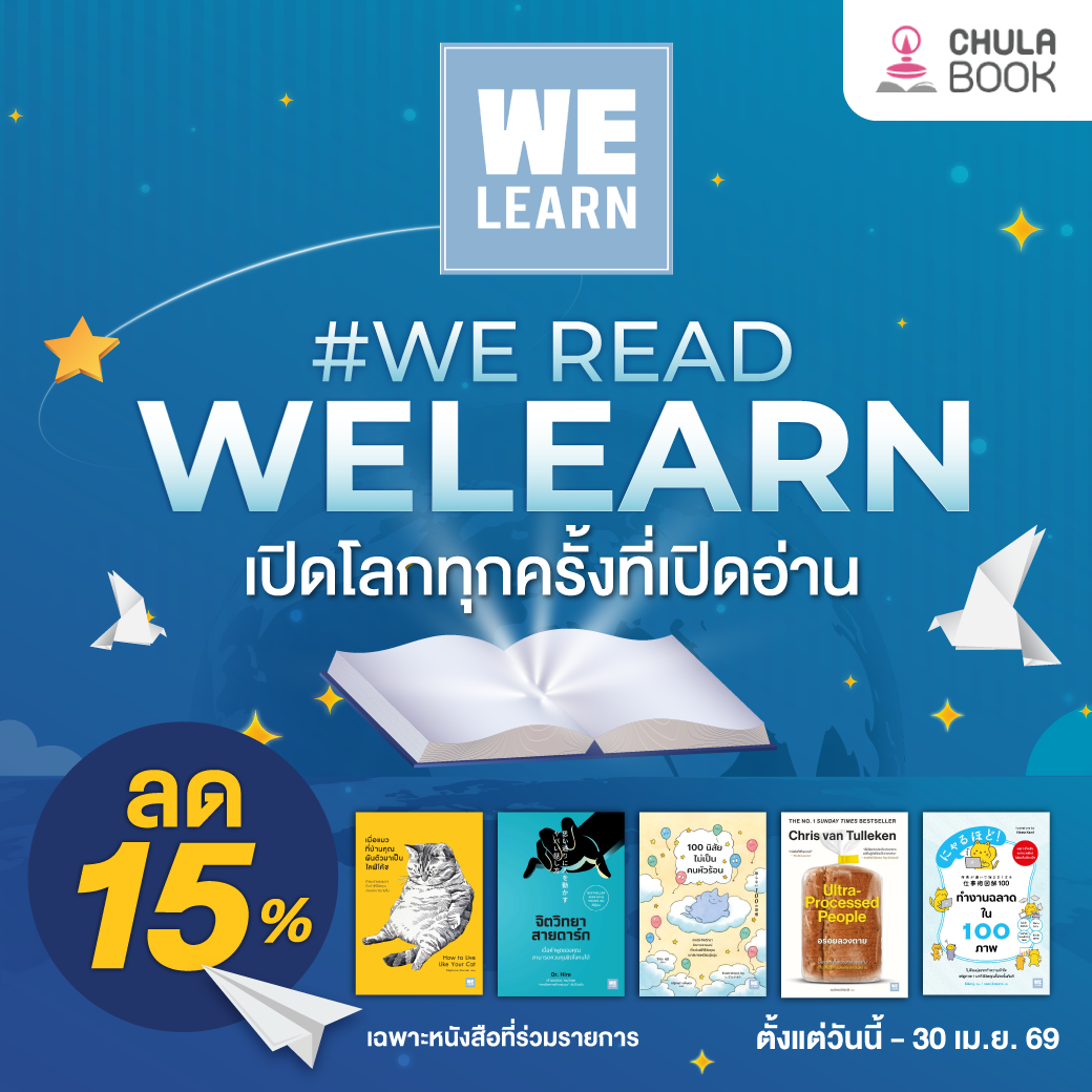 Promotion We Read WELEARN