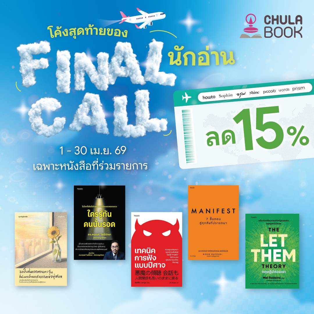 Promotion โค้งสุดท้ายของนักอ่าน