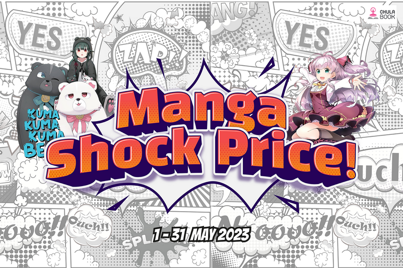 Promotion Manga Shock Price!