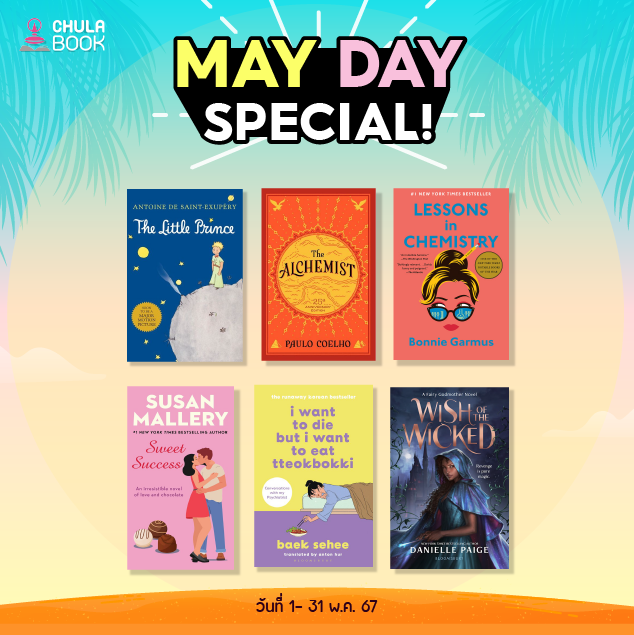  MAY DAY SPECIAL! 