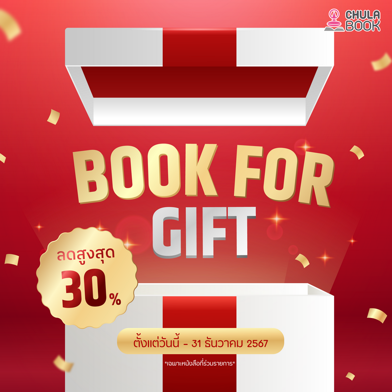 BOOK FOR GIFT หนังสือลดสูงสุด 30%